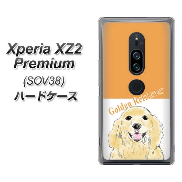 au エクスペリア XZ2 プレミアム SOV38 高画質仕上げ 背面印刷 ハードケース【YD827 ゴールデンレトリバー03】