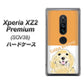 au エクスペリア XZ2 プレミアム SOV38 高画質仕上げ 背面印刷 ハードケース【YD827 ゴールデンレトリバー03】