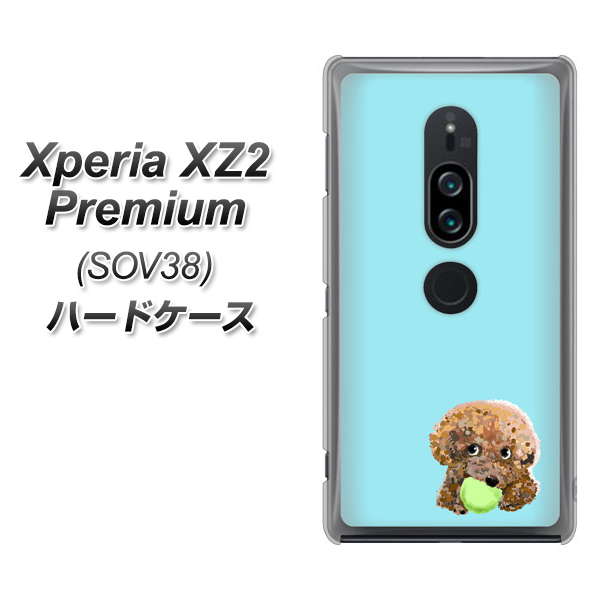au エクスペリア XZ2 プレミアム SOV38 高画質仕上げ 背面印刷 ハードケース【YJ054 トイプードル＆ボール（ブルー）】