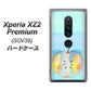 au エクスペリア XZ2 プレミアム SOV38 高画質仕上げ 背面印刷 ハードケース【YJ181 りんご 水彩181】