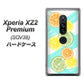 au エクスペリア XZ2 プレミアム SOV38 高画質仕上げ 背面印刷 ハードケース【YJ183 オレンジライム】