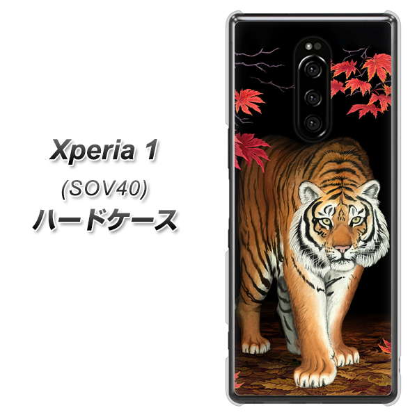 au エクスぺリア ワン SOV40 高画質仕上げ 背面印刷 ハードケース【177 もみじと虎】