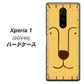 au エクスぺリア ワン SOV40 高画質仕上げ 背面印刷 ハードケース【356 らいおん】