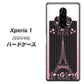 au エクスぺリア ワン SOV40 高画質仕上げ 背面印刷 ハードケース【469 ピンクのエッフェル塔】