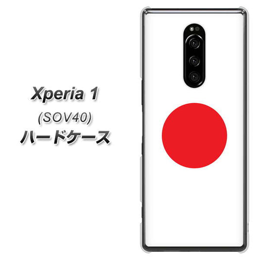 au エクスぺリア ワン SOV40 高画質仕上げ 背面印刷 ハードケース【681 日本】