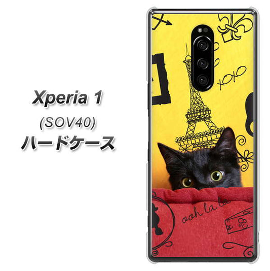 au エクスぺリア ワン SOV40 高画質仕上げ 背面印刷 ハードケース【686 パリの子猫】