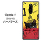 au エクスぺリア ワン SOV40 高画質仕上げ 背面印刷 ハードケース【686 パリの子猫】