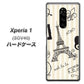 au エクスぺリア ワン SOV40 高画質仕上げ 背面印刷 ハードケース【694 パリの絵】