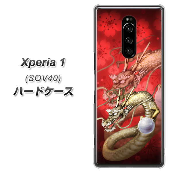 au エクスぺリア ワン SOV40 高画質仕上げ 背面印刷 ハードケース【1004 桜と龍】