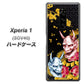 au エクスぺリア ワン SOV40 高画質仕上げ 背面印刷 ハードケース【1024 般若と牡丹2】