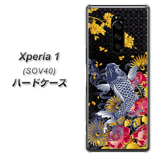 au エクスぺリア ワン SOV40 高画質仕上げ 背面印刷 ハードケース【1028 牡丹と鯉】