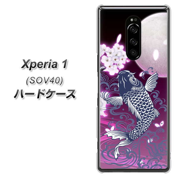 au エクスぺリア ワン SOV40 高画質仕上げ 背面印刷 ハードケース【1029 月と鯉（紫）】