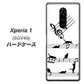 au エクスぺリア ワン SOV40 高画質仕上げ 背面印刷 ハードケース【1112 音符とじゃれるネコ2】