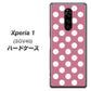 au エクスぺリア ワン SOV40 高画質仕上げ 背面印刷 ハードケース【1355 シンプルビッグ白薄ピンク】