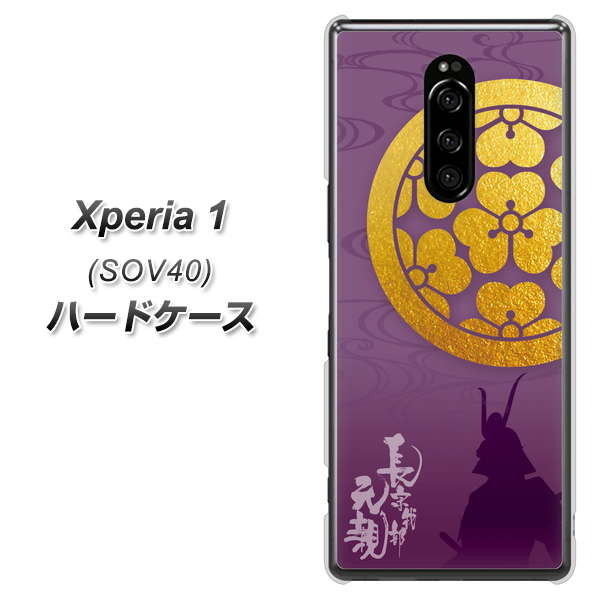 au エクスぺリア ワン SOV40 高画質仕上げ 背面印刷 ハードケース【AB800 長宗我部元親 シルエットと家紋】