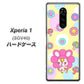 au エクスぺリア ワン SOV40 高画質仕上げ 背面印刷 ハードケース【AG824 フラワーうさぎのフラッピョン（黄色）】