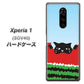 au エクスぺリア ワン SOV40 高画質仕上げ 背面印刷 ハードケース【IA815 すいかをかじるネコ(大)】