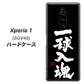 au エクスぺリア ワン SOV40 高画質仕上げ 背面印刷 ハードケース【OE806 一球入魂 ブラック】