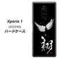 au エクスぺリア ワン SOV40 高画質仕上げ 背面印刷 ハードケース【OE826 翔】