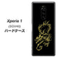 au エクスぺリア ワン SOV40 高画質仕上げ 背面印刷 ハードケース【VA831 闇と龍】