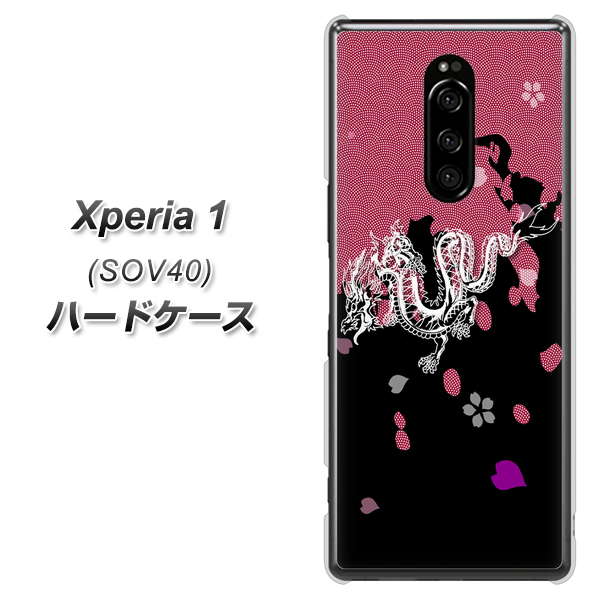 au エクスぺリア ワン SOV40 高画質仕上げ 背面印刷 ハードケース【YC900 和竜01】