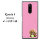 au エクスぺリア ワン SOV40 高画質仕上げ 背面印刷 ハードケース【YJ053 トイプードル＆ボール（ピンク）】