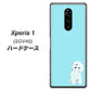 au エクスぺリア ワン SOV40 高画質仕上げ 背面印刷 ハードケース【YJ070 トイプードルホワイト（ブルー）】