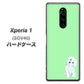au エクスぺリア ワン SOV40 高画質仕上げ 背面印刷 ハードケース【YJ071 トイプードルホワイト（グリーン）】