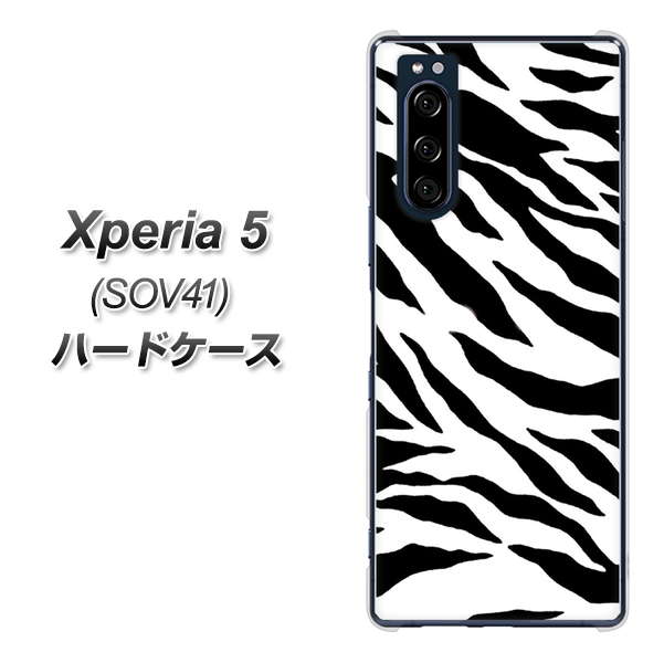 au エクスペリア5 SOV41 高画質仕上げ 背面印刷 ハードケース【054 ゼブラ】