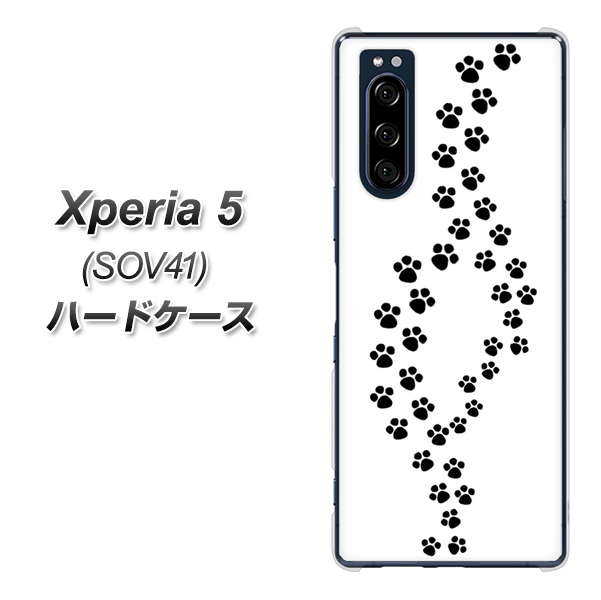 au エクスペリア5 SOV41 高画質仕上げ 背面印刷 ハードケース【066 あしあと】