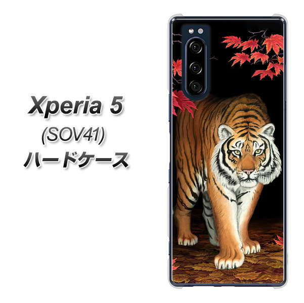 au エクスペリア5 SOV41 高画質仕上げ 背面印刷 ハードケース【177 もみじと虎】