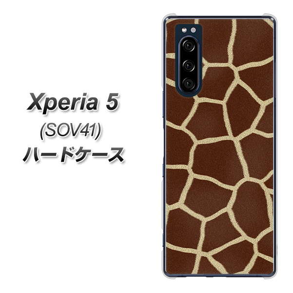 au エクスペリア5 SOV41 高画質仕上げ 背面印刷 ハードケース【209 キリンの背中】