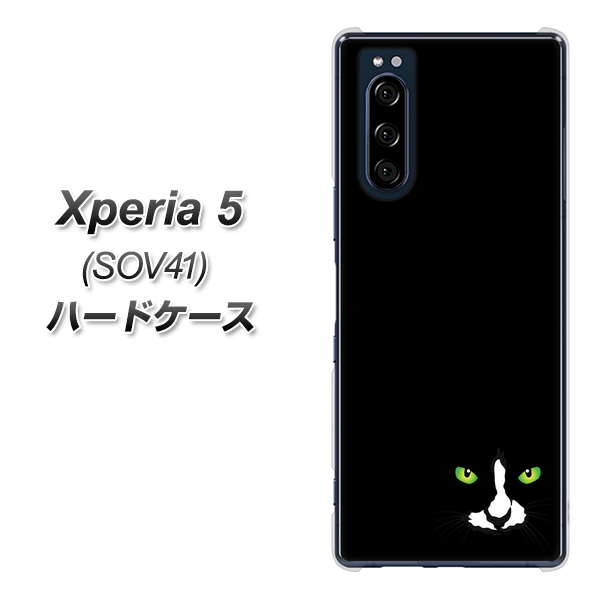 au エクスペリア5 SOV41 高画質仕上げ 背面印刷 ハードケース【398 黒ネコ】