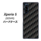 au エクスペリア5 SOV41 高画質仕上げ 背面印刷 ハードケース【461 カーボン】
