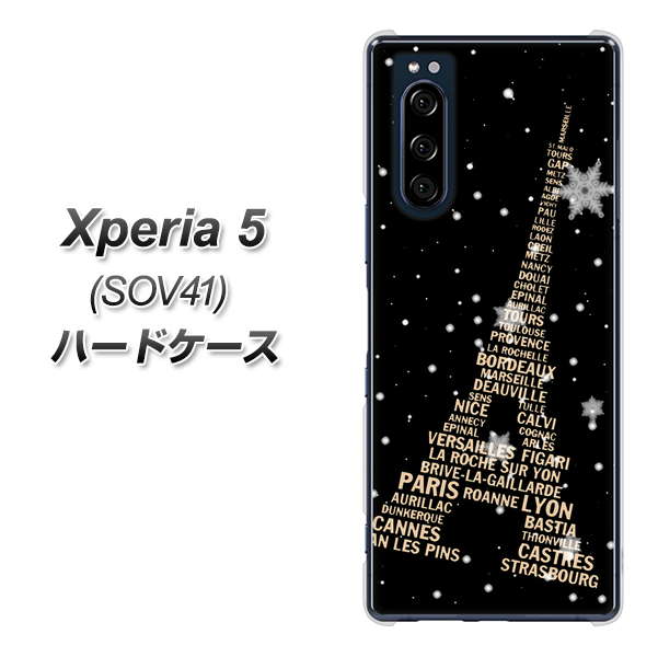 au エクスペリア5 SOV41 高画質仕上げ 背面印刷 ハードケース【526 エッフェル塔bk-gd】