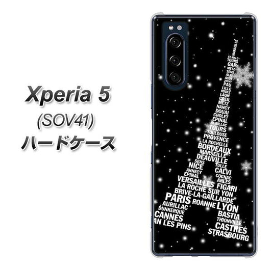 au エクスペリア5 SOV41 高画質仕上げ 背面印刷 ハードケース【528 エッフェル塔bk-wh】
