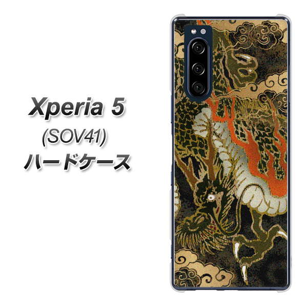 au エクスペリア5 SOV41 高画質仕上げ 背面印刷 ハードケース【558 いかずちを纏う龍】