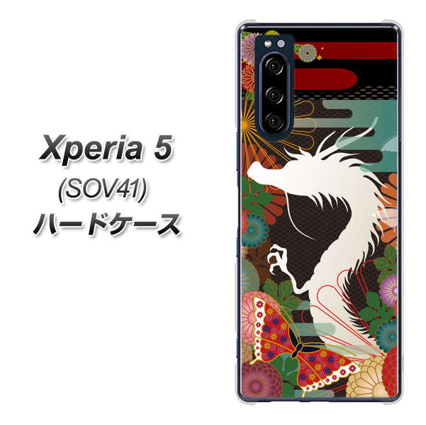 au エクスペリア5 SOV41 高画質仕上げ 背面印刷 ハードケース【635 白龍】