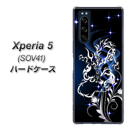 au エクスペリア5 SOV41 高画質仕上げ 背面印刷 ハードケース【1000 闇のシェンロン】