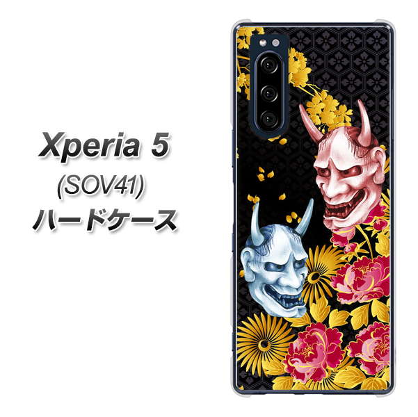 au エクスペリア5 SOV41 高画質仕上げ 背面印刷 ハードケース【1024 般若と牡丹2】