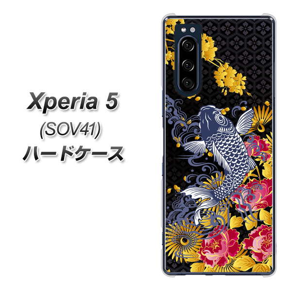 au エクスペリア5 SOV41 高画質仕上げ 背面印刷 ハードケース【1028 牡丹と鯉】