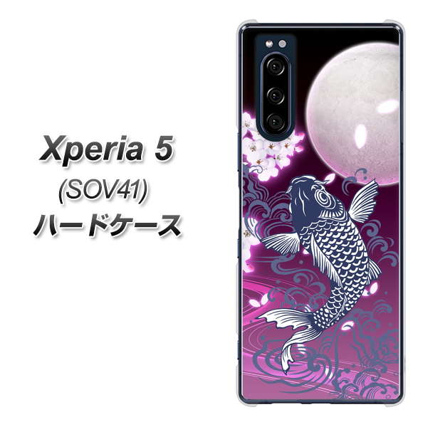 au エクスペリア5 SOV41 高画質仕上げ 背面印刷 ハードケース【1029 月と鯉（紫）】