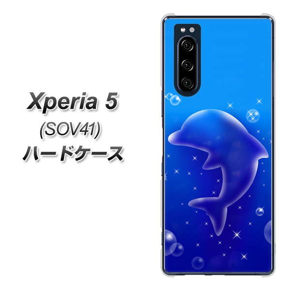 au エクスペリア5 SOV41 高画質仕上げ 背面印刷 ハードケース【1046 イルカのお昼寝】