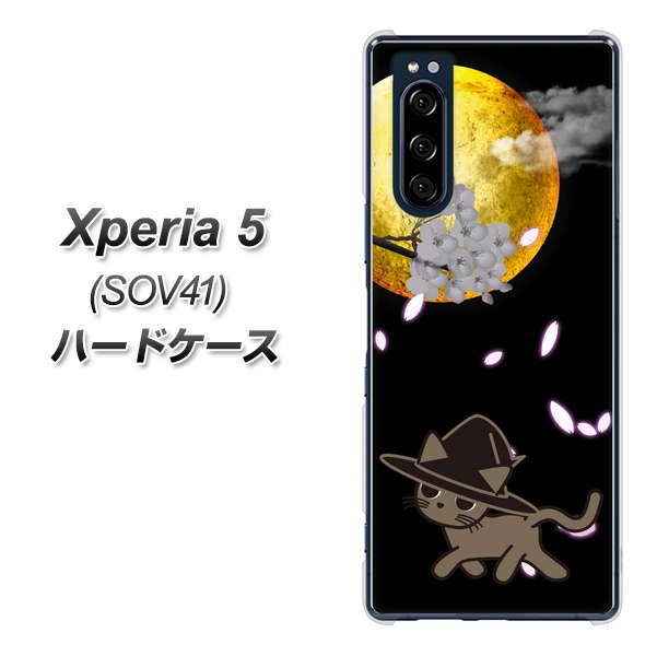 au エクスペリア5 SOV41 高画質仕上げ 背面印刷 ハードケース【1115 月夜に散歩するネコ】