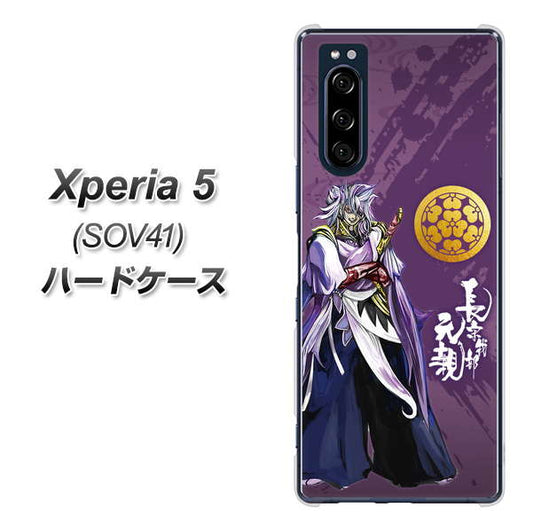 au エクスペリア5 SOV41 高画質仕上げ 背面印刷 ハードケース【AB805 長宗我部 元親 イラストと家紋】