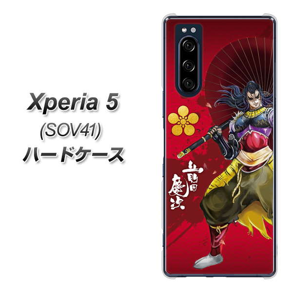 au エクスペリア5 SOV41 高画質仕上げ 背面印刷 ハードケース【AB806 前田慶次 イラストと家紋】