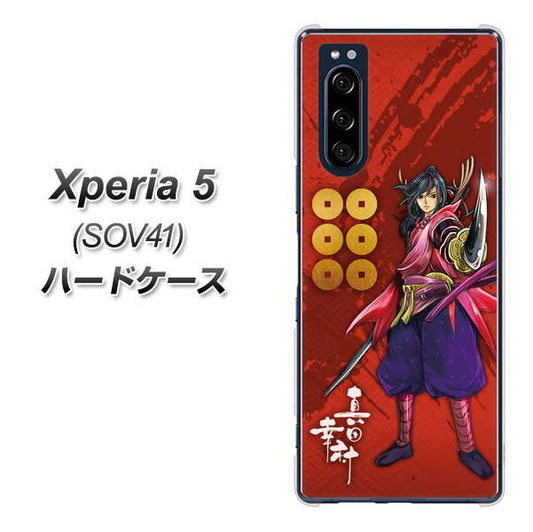 au エクスペリア5 SOV41 高画質仕上げ 背面印刷 ハードケース【AB807 真田幸村 イラストと家紋】