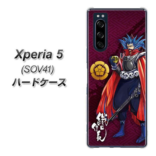 au エクスペリア5 SOV41 高画質仕上げ 背面印刷 ハードケース【AB808 織田信長 イラストと家紋】