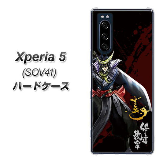 au エクスペリア5 SOV41 高画質仕上げ 背面印刷 ハードケース【AB809 伊達政宗 イラストと花押】