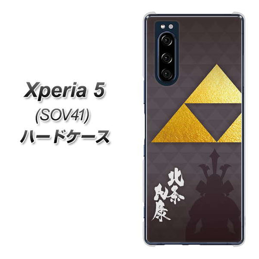 au エクスペリア5 SOV41 高画質仕上げ 背面印刷 ハードケース【AB810 北条氏康 シルエットと家紋】